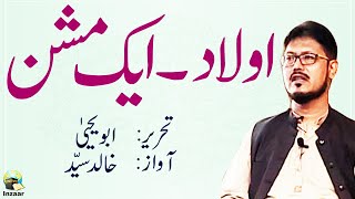 AULAAD AIK MISSION