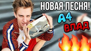 Новая песня Влада А4 про осень! (тизер) ??