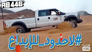 لانهاية للأبداع #بحره اكثر تنظيم RB 446 قناة رواد بحرة