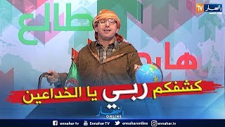 طالع هابط: الزلزال يكشف عيوب السكن في جيجل والسكان يناشدون السلطات لإنقاذهم من خطر الموت