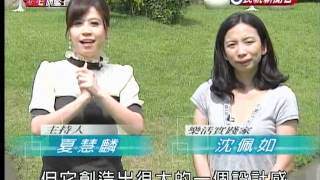 2012/04/21 民視 豪宅旗艦王-自然捲民宿(1)