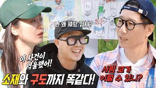 “풍경보단 사람이나 스토리” 하하, 전소민 오해에 답답함 토로