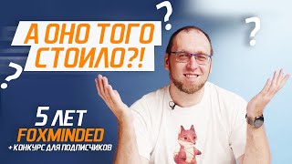 Как программисту построить успешную компанию? (Из личного опыта) / История создания FoxmindEd