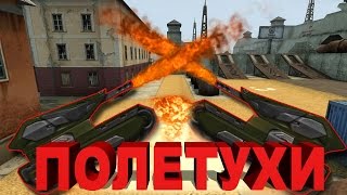 Танки Онлайн - Полетухи