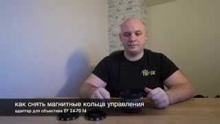 Как собрать/разобрать адаптер для объектива Sony EF 24-70