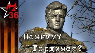 ПОМНИМ? ГОРДИМСЯ? Истинная цена нашего "патриотизма".