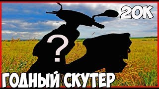 Скутер,за который не стыдно. Обзор + Вся правда о Fortune Tour 50cc