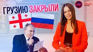 Запрет на полеты в Грузию. Криптовалюта Facebook. Хованский - помощник депутата.