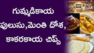 Gummadikaya pulusu | Babai Hotel | 17th January 2018 | Full Episode | ETV Abhiruchi