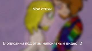 Стишки