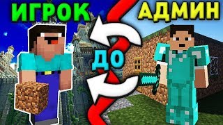 ПОЧЕМУ НЕ СТОИТ ПОКУПАТЬ ДОНАТ НА СЕРВЕРАХ Майнкрафт/Minecraft!?