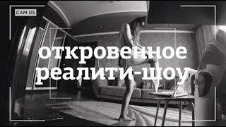 Откровенное реалити "Опасные связи" с 15 апреля в 23:00 на "ЧЕ!"