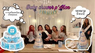 Baby shower p’Mon|เตรียมพร้อมต้อนรับเบบี๋น้อยAlyssa Paplean