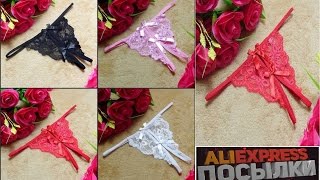 ALIEXPRESS ПОСЫЛКИ✈ Сексуальные женские трусики\Karina unbox :)