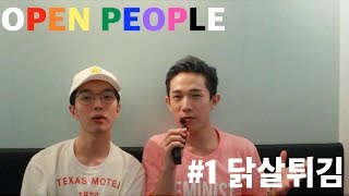에프엑스 덕질하는 게이, 닭살튀김 편 [OPEN #13: [OPEN PEOPLE #1]