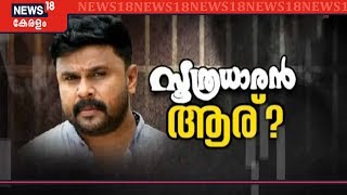 Actress Attack Case: നടി ആക്രമിക്കപ്പെട്ടിട്ട് ഇന്ന് 1055 ദിവസം; കേസ് നീട്ടുന്നത് ആര്?