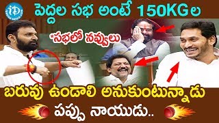 YSRCP Kodali Nani Angry Speech At AP Assembly Session || iDream News