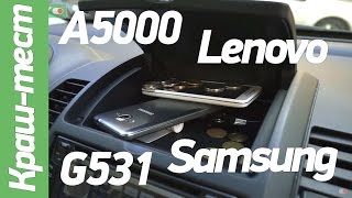Samsung G531 и Lenovo A5000 - Краш-тест смартфонов бюджетного класса от Comfy.ua