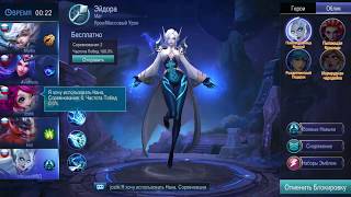 Mobile Legends. Обзор Героев. Bang bang. Гайд на Эйдора. Eudora. Epic Hero.