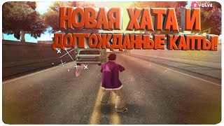 моя новая хата + капты на evolve rp