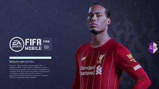 ЧИТЫ НА FIFA MOBILE 20?！SCRIRT GG