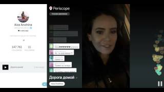 Айза не отвечает на вопросы про Гуфа (Перископ)