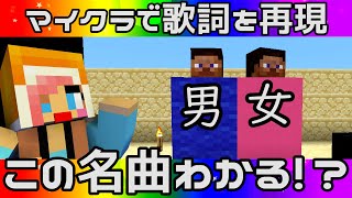【あかがみん】あの名曲の歌詞をマイクラ内で再現したら伝わるのか!?【赤髪のとも:マインクラフト】classic #71