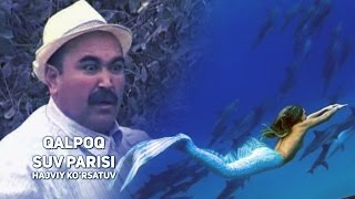 Qalpoq - Suv parisi | Калпок - Сув париси (hajviy ko'rsatuv)