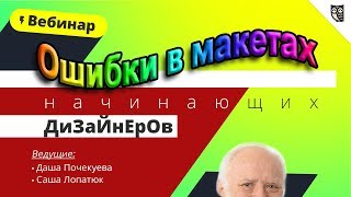 Ошибки в макетах начинающих дизайнеров