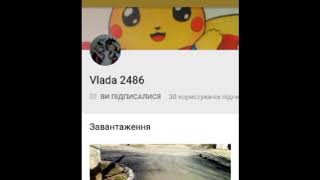 Пиар на канал Vlada 2486
