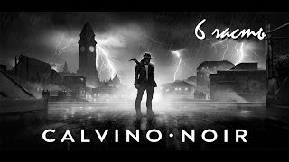 Прохождение Calvino Noir | Кальвино Нуар (6-7) Акт 3, глава 6 Приближается окутанный ересью рассвет