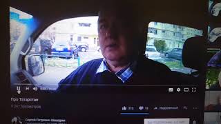 Сергей Петрович Шашурин про Татарстан