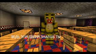 Five Nights at Freddy's в Minecraft