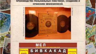 Вспомни СССР 26, 27, 28, 29, 30  уровень | Ответы к игре «Назад в СССР» в Одноклассниках