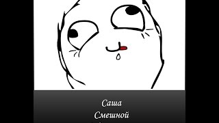 Саша (смешной) Как одевать монтажный пояс