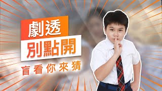【劇透別點開】黃金歲月 EP74