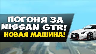 ГОНИМ ОТ МЕНТОВ НА NISSAN GTR! - GTA: Криминальная Россия (По сети) #60