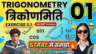 त्रिकोणमिति Trigonometry  Class 11 Exercise 3.1NCERT UP BOARD