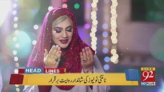 News Headlines | 3:00 PM | 17 May 2018 | 92NewsHD