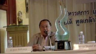 คร.สุเมธ ตันติเวชกุล เปิดแถลงข่าว