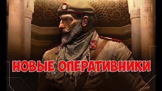Tom Clancy’s Rainbow Six Siege/Радуга 6 - НОВЫЙ ОПЕРАТИВНИКИ! 18 + ОСТОРОЖНО МАТ!!