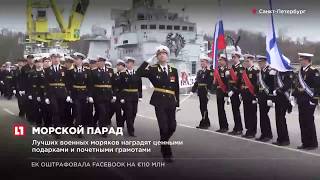 В Кронштадте торжественно отмечают 314-ю годовщину Балтийского флота