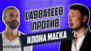 Савватеев на собеседовании в Tesla | Гномики, брейнтизеры, головоломки | Математика - просто