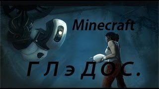 ГЛэДОС робот из игры Portal 2. В Minecraft. Часть № "2.