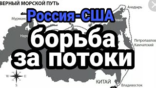 Чей Крым и Чья Арктика ? БИТВА ЗА АРКТИКУ!!
