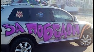 WATERPAINT.RU - ПОДГОТОВКА VW TOUAREG НА 9 МАЯ. Часть III.