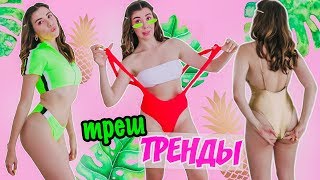 МОИ ПОКУПКИ С ПРИМЕРКОЙ // ОЖИДАНИЕ РЕАЛЬНОСТЬ - КУПАЛЬНИКИ
