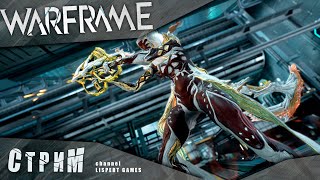 WARFRAME стрим: Продолжаем шатать послушников сталкера /  Висп