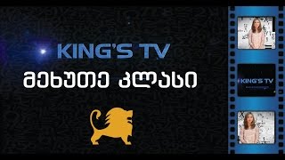 მეხუთე კლასის ტესტის განხილვა