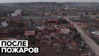 Последствия природных пожаров в Челябинской области — видео с беспилотника